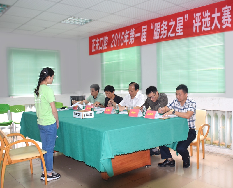 正夫口腔服务之星